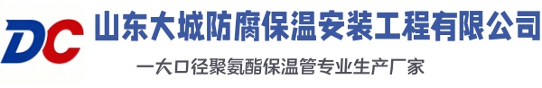 鄯善大城防腐保温安装工程有限公司